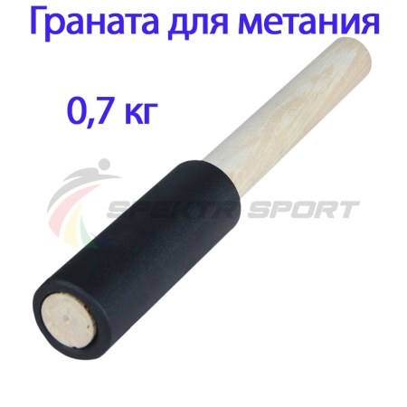 Купить Граната для метания тренировочная 0,7 кг в Шадринске 